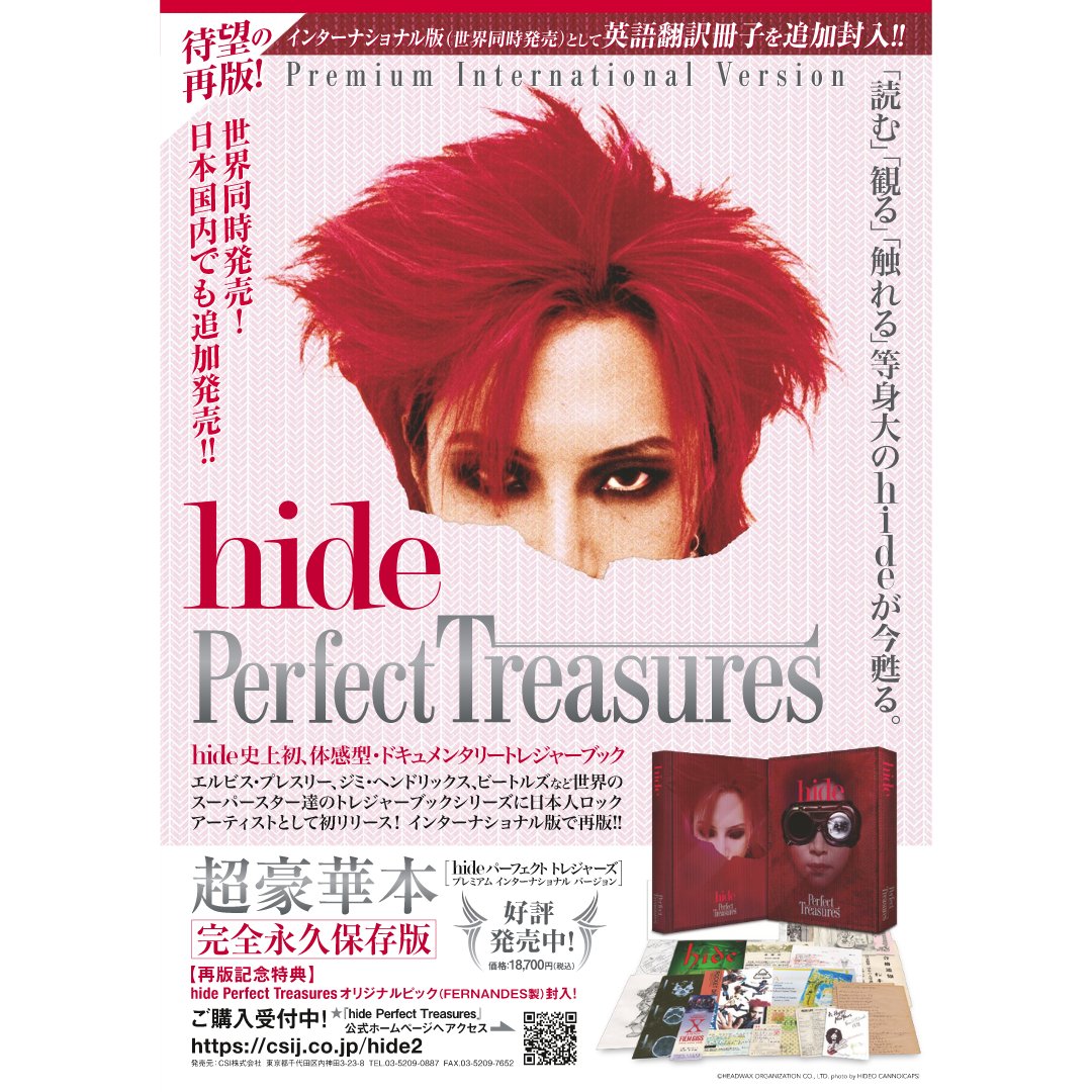 フェルナンデス　Hide　X-JAPAN　未使用　ポスターパネルスタンド雑誌付 X JAPAN hide❤︎フェルナンデス ポスター