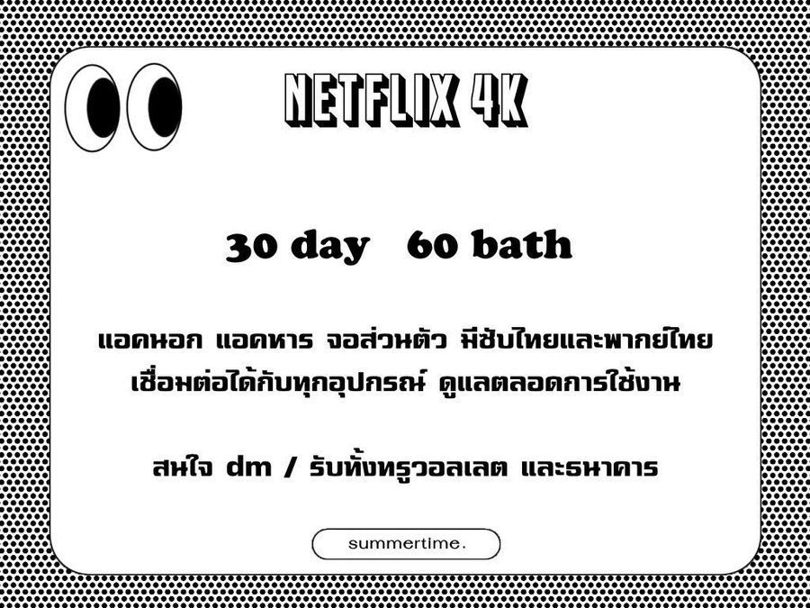 summertimespace's tweet photo. 𓏔  Netflix Premium 4K 

รีทวิตลดเหลือ 30วัน 𓊔 60 bath!
 ( ราคาปกติ 30 วัน/69 บาท )

○จอส่วนตัว จอเดี่ยว
��แอคนอก มีซับไทย/พากย์ไทย
○ต่อเมลได้เรื่อยๆ
○มีประกันสินค้า รับตัวแทนจำหน่าย

🎱:#หารnetflix #หารnetflixราคาถูก #netflixราคาถูก #netflixหาร #หาร���น็ตฟลิกซ์  #EnolaHolmes2 https://t.co/3ypCN5OwvA