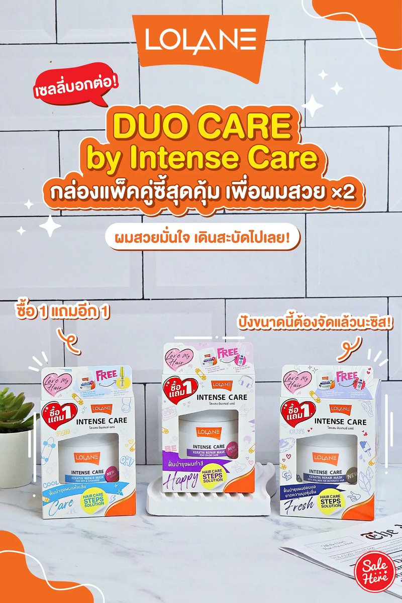 Sale Here อะไรลดเรารู้ on Twitter "📣 ใครมีปัญหากับผม . . ก็มาจัด DUO