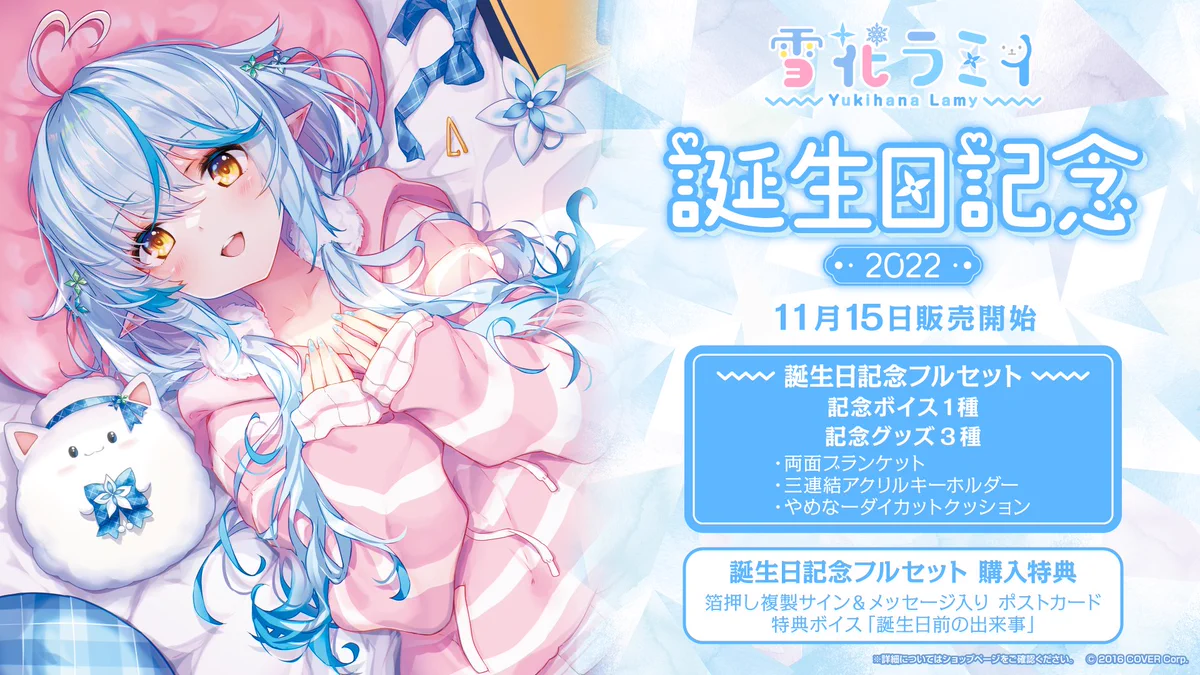 雪花ラミィ　誕生日記念 2022　フルセット 　未開封　ホロライブ FhQ8b47VsAIyfv_?format=webp&