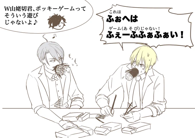 ポッキーの日の山姥切 