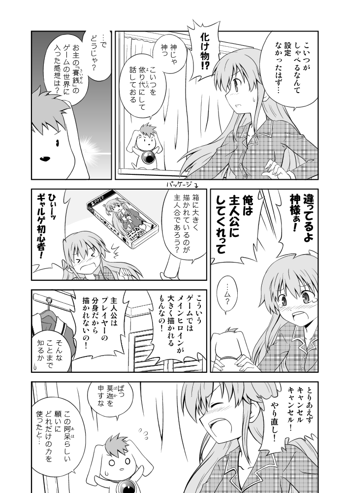 ギャルゲ世界に入りたいと願ったギャルゲーマーが、主人公ではなくヒロインにされてしまった話(同人版)(2/4) 