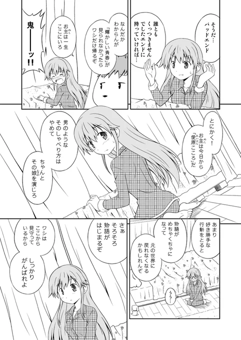 ギャルゲ世界に入りたいと願ったギャルゲーマーが、主人公ではなくヒロインにされてしまった話(同人版)(3/4) 