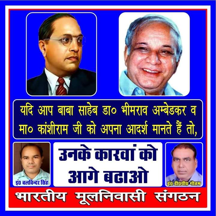 तुम 10 हो, तो 10 वां भाग तुम्हारा ! 
हम 90 हैं,  तो  90 भाग हमारा !!
#भारतीय_मूलनिवासी_संगठन
#BMS