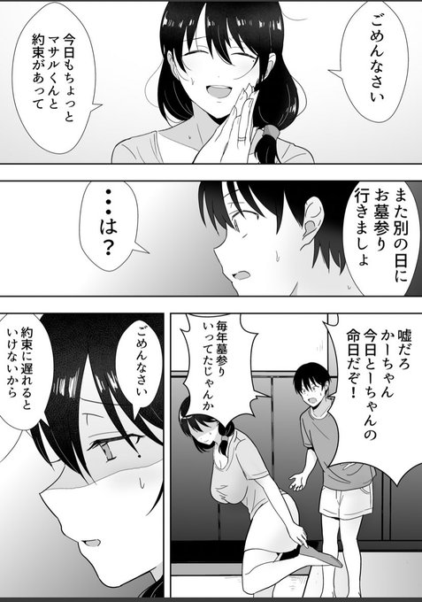 行ったのは夫の墓参りではなくラブホ… 