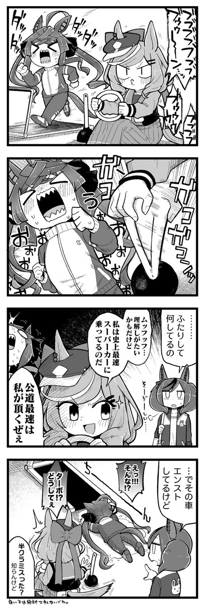 ターボとタンホイザ。#ウマ娘 