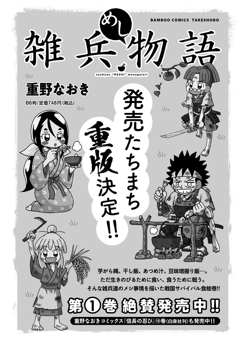 #雑兵めし物語
第24話掲載の #まんがライフオリジナル
本日発売です。
単行本1巻も発売中です。 