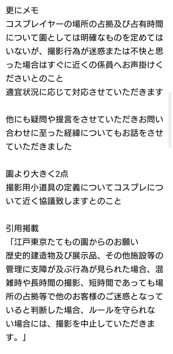 自分メモ
江戸東京たてもの園にぬい撮影がOKなのか聞いた
結論。園としては許可とも禁止とも言えないが良識の範囲内であれば撮影は可能
以下問い合わせ内容の要約(長い)
見解一致か確認のため複数の担当者へ問い合せ
状況把握してもらうため今日投稿にした〜(*´∀｀*)
みんな楽しく推し活しよ〜
