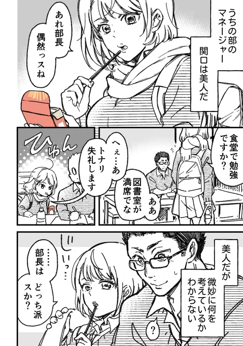 【漫画】ポッキーの日らしいっすよ、先輩 