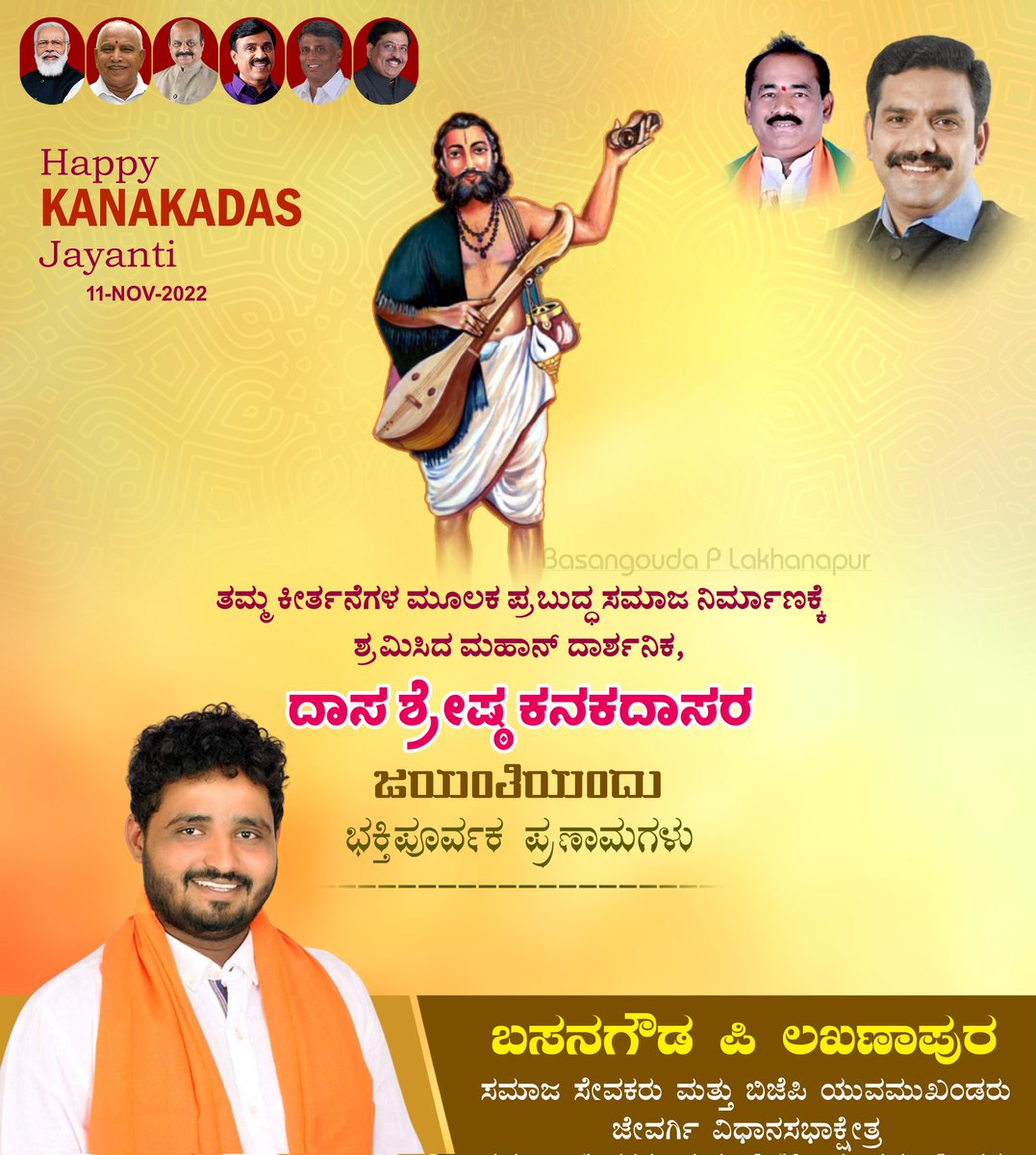 BasanGoudaPL's tweet photo. ತಮ್ಮ ಕೀರ್ತನೆಗಳ ಮೂಲಕ ಸಮಾಜದ ಕೆಡಕುಗಳನ್ನು ವಿಶ್ಲೇಷಿಸಿ ಅದನ್ನು ತಿದ್ದಿ, ಸಮಾನತೆಯ ಸಂದೇಶ ಸಾರಿದ ದಾಸವೇರಣ್ಯರಾದ ಶ್ರೀ ಕ‌ನಕದಾಸರಿಗೆ ಪ್ರಣಾಮಗಳು.‌
ಸರ್ವರಿಗೂ ಕನಕದಾಸರ ಜಯಂತಿಯ ಶುಭಾಶಯಗಳು. 
#ಕನಕದಾಸರು #ಕನಕದಾಸಜಯಂತಿ #kankadasa #KanakadasaJayanti https://t.co/zrwVYkVVGQ