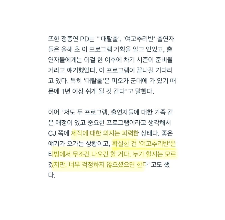 뿡종연은 취소예여,,,
제작 의지 피력이라니,,
아무래도 이제 tvN 퇴사자라 그런가,,🥲

naver.me/xJan6VPq