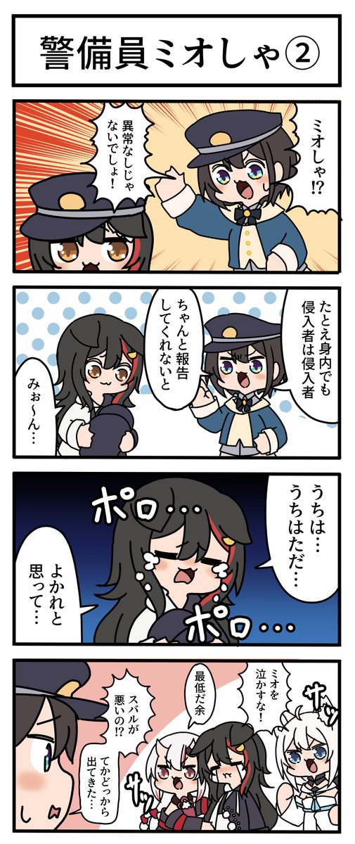 【妄想ホロ4コマ】
フリーダムミオしゃもたまには叱られてしまう。
#みおーん絵 