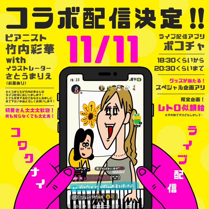 本日ライブ配信に出ます!
トーク多めなので是非話しかけに来て下さいお願いします🫣
https://t.co/l3gvCVLdGP 