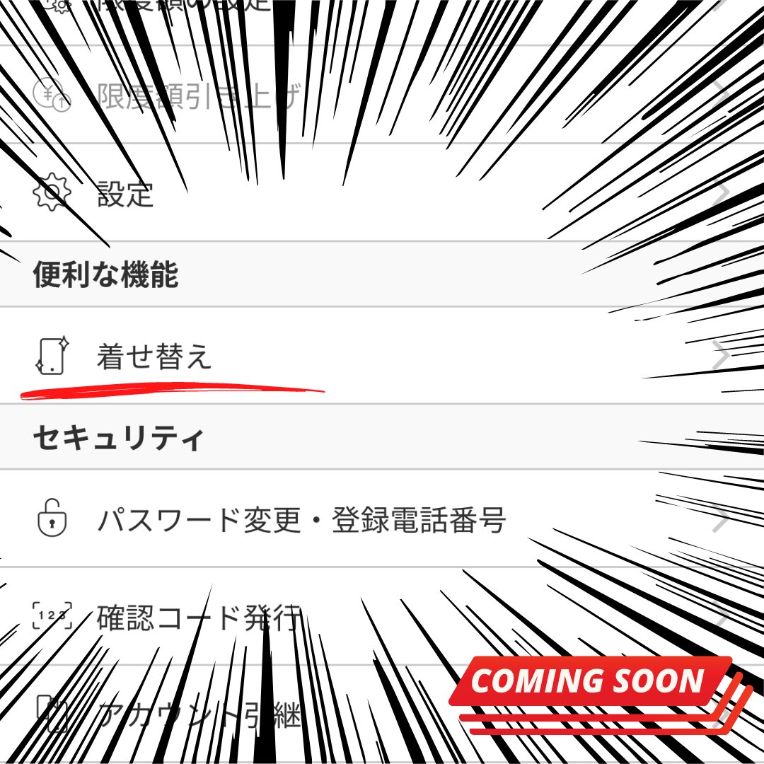 新機能準備中💡///// 一部のユーザーさまには公開済みですが、着せ替え機能を準備中です！ 早くお知らせができるように頑張ります！😆  皆さんどんな着せ替えが欲しいですか？👀 #JCoinPay