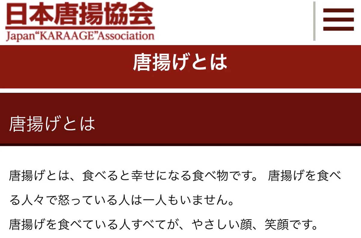 【唐揚げとは】日本唐揚協会が提唱する『唐揚げ』の定理が予想の斜め上だったｗｗ