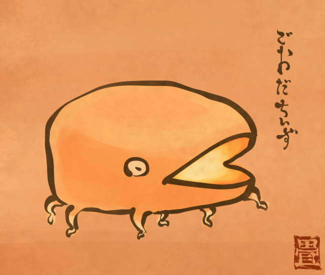 チーズ妖怪② 