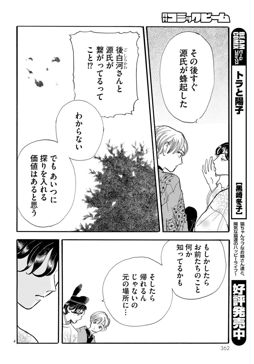 本日発売のコミックビームに
🐰平家物語夜異聞 14話🐱
掲載されてまーす

夜くんと高倉天皇のお話です 