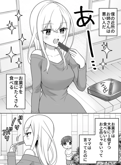 悪いこと教えてくるお姉さんと少年 