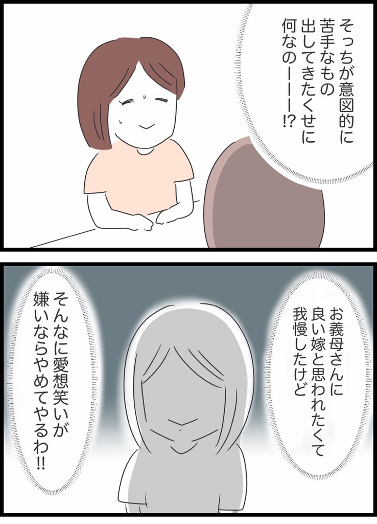 【16】私は義母を攻略したい 