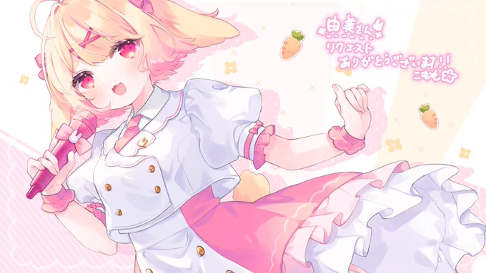 #Skeb リクエストして頂きありがとうございます 