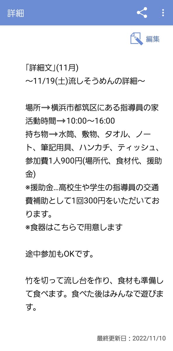 すいか少年団活動のお知らせ
今までは活動の報告を載せてきましたが、今回は今後の活動のお知らせです！
11/19(土)流しそうめん
12/18(日)クリスマス会🌲❤️🎅
場所は横浜市都筑区の指導員の家です。詳細は画像をご覧ください。
参加したい人や興味がある人はDMやコメントください。
初参加大歓迎です