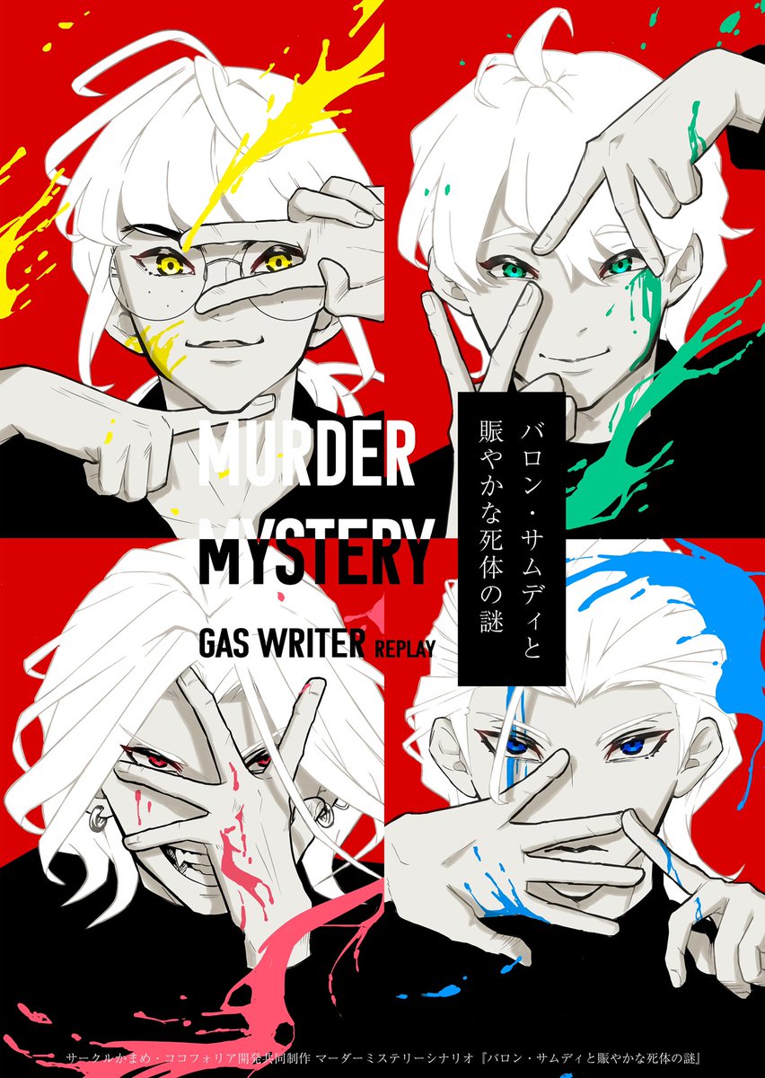 kisa_murasame's tweet photo. マーダーミステリー
『バロン・サムディと賑やかな死体の謎』

当卓のリプレイ漫画を描いてます。
が、概要に載っていないネタバレに触れる本編はTwitterには載せられませんのでワンクッション置けるpixiv等に置く予定です🙏 https://t.co/CnlrO6LZ2r