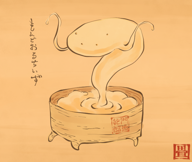 チーズ妖怪④ 