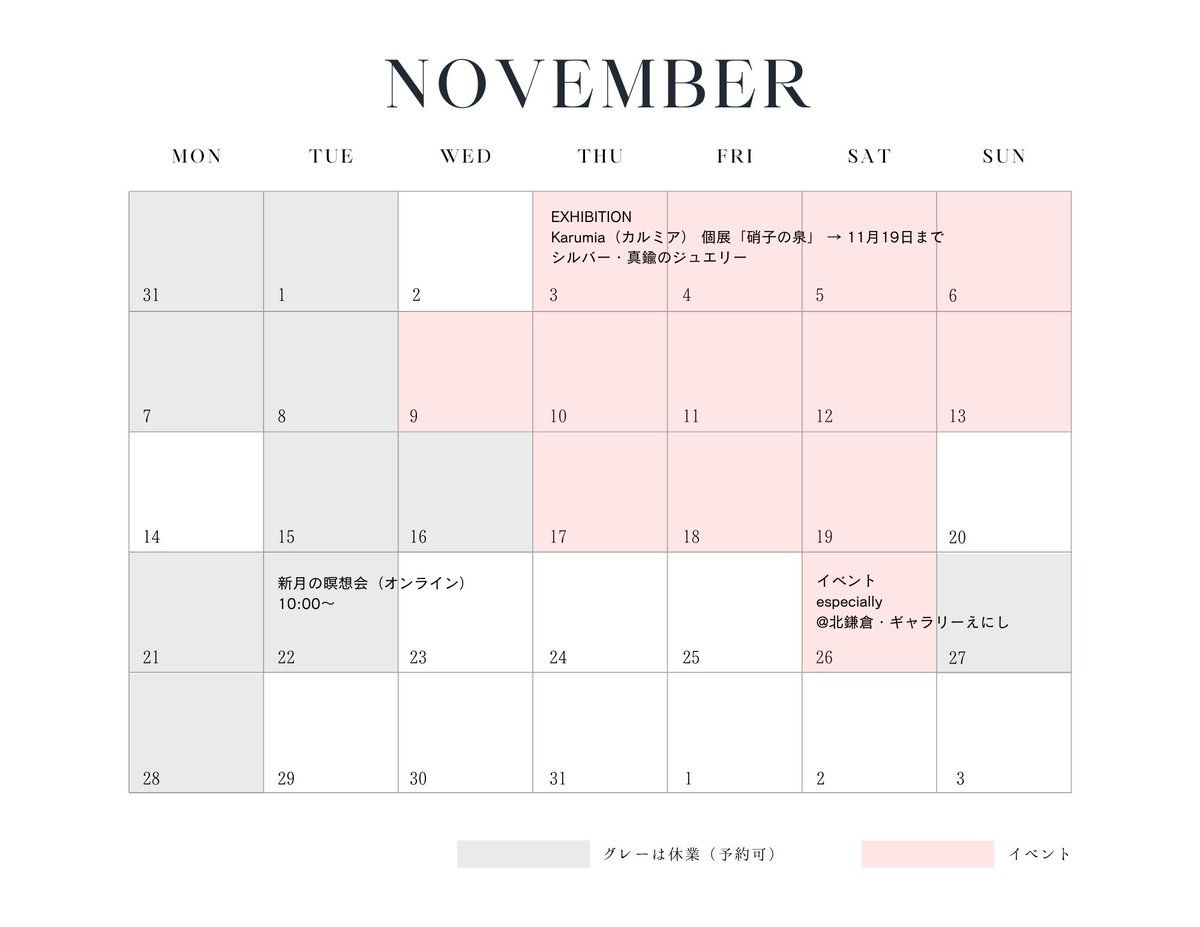 11月の営業と催しのスケジュールです。どうぞよろしくお願いいたします。