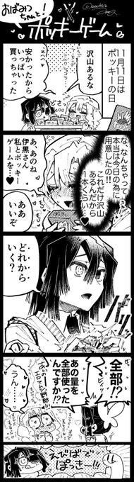 もいっちょ🐍🍡えびばでぽっきー‼️‼️(再掲) 