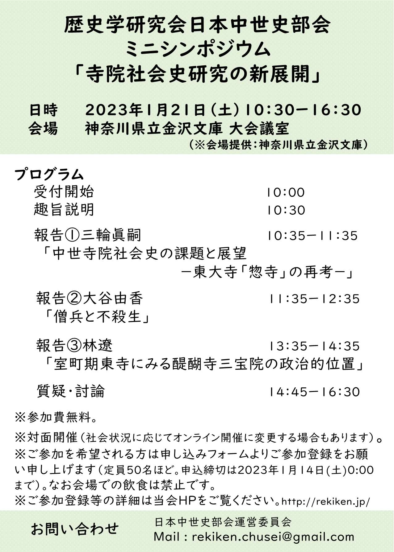 歴史学研究会 on X: