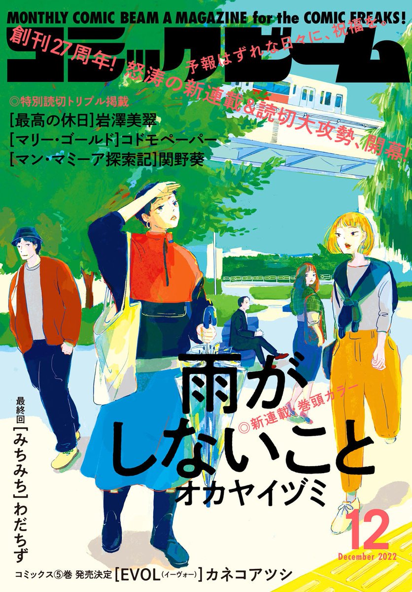 11日!コミックビーム発売日!グリッチ17話もよろしくです 