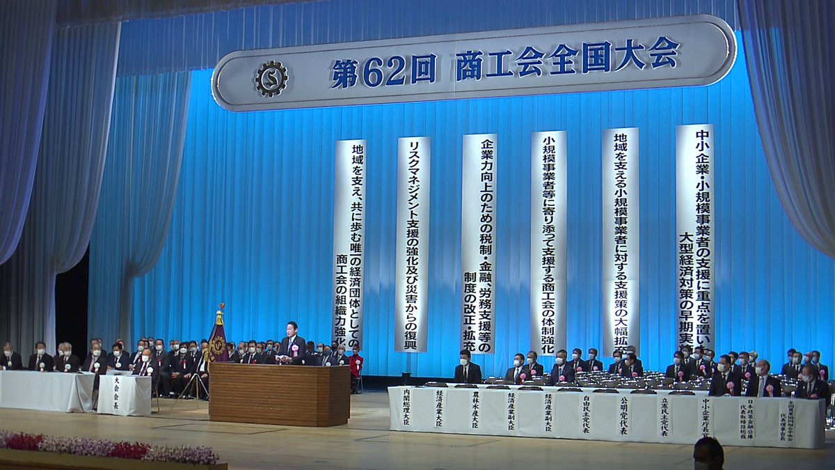 #PMinAction: On November 10, 2022, Prime Minister Kishida attended the 62nd National Convention of the Central Federation of Societies of Commerce and Industry held in Tokyo.

▼ Find out more:
japan.kantei.go.jp/101_kishida/ac…

#EconMeasures
#PriceMeasures