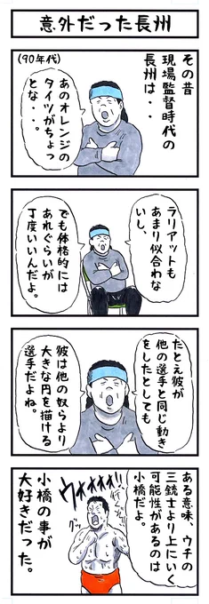 長州力の場合。
#味のプロレス #あなたのイメージは 