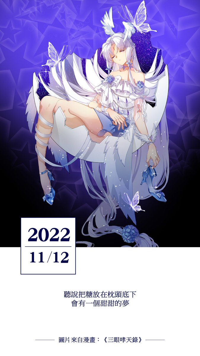 #wallpaper 
good night, sleep well
漫畫：《三眼哮天錄》