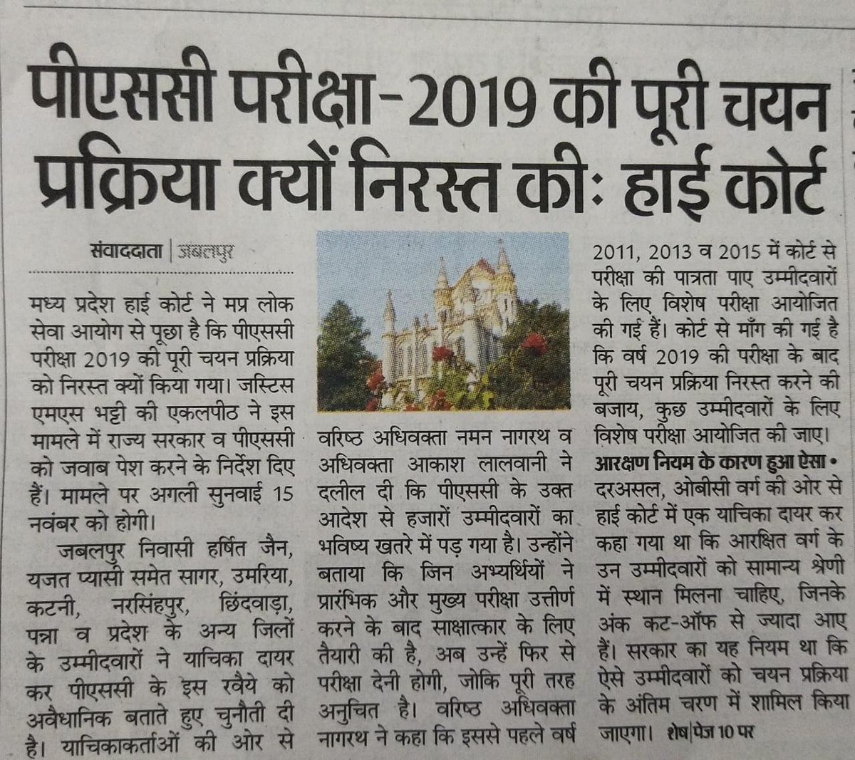 2019aspirants's tweet photo. अभ्यर्थियों के मेंस के रिजल्ट्स को निरस्त करना बिल्कुल गलत है। कितनी मेहनत के साथ मेंस पास किया था और अब फिर से मेंस देने के लिए कहा जा रहा है। यह अन्याय है और आयोग का पूर्णतः अनुचित निर्णय है। 
 @DainikBhaskar @patrika_mp @toi @ndtvindia @TheLallantop @jays_india2023  @htTweets https://t.co/urfdPAq75Q