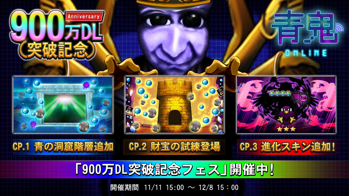 公式 青鬼オンライン 900万dl突破 Aooni Official Twitter 公式 青鬼オンライン 900万dl突破 Aooni Official Twitter