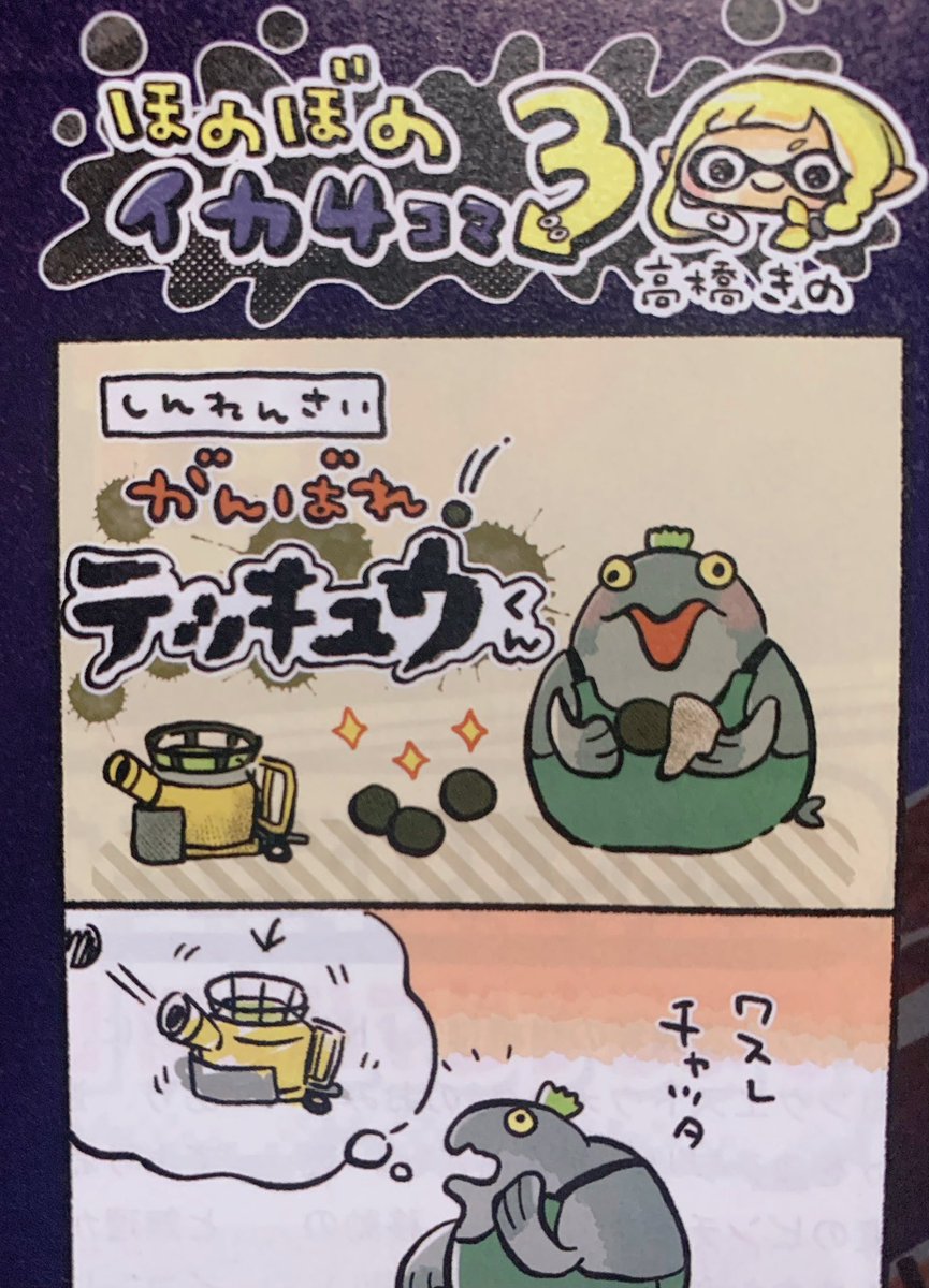 イカ4コマもあるよ🦑よろしくお願いします🐟
#スプラトゥーン3 #Splatoon3 https://t.co/GkGONZCDZ8