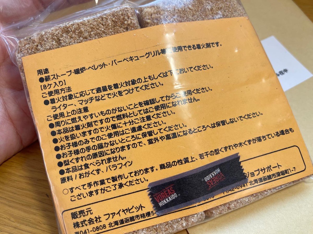 tanoshimu_time's tweet photo. @crispystarter さんから、本当に届いたよ着火剤のサンプル！
なんか凄い大盤振る舞いのキャンペーン中なので、ぜひチェックを！
#crispystarter #着火剤　#プレゼント企画　#当選品　#キャンプ　#キャンペーン中　#お得　#宣伝 https://t.co/dDOEt9uByu