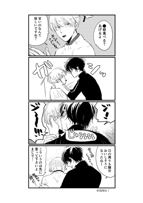 参号ミツル🧸(@326bl) さんのマンガ一覧 : いいね順 : 5ページ目