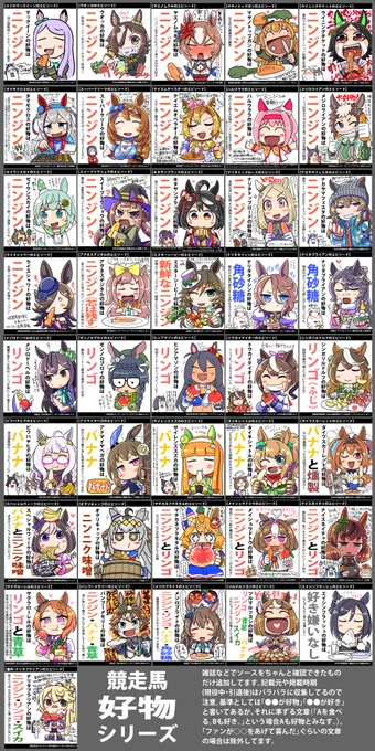 競走馬好物シリーズ
ライスシャワーを追加しました。

ニコニコ静画も更新したよ
【ウマ娘】競走馬好物シリーズ【好み色々】 / 坂崎ふれでぃ■ さんのイラスト #nicoseiga #im10992438 https://t.co/dJ6JkOpTAl 