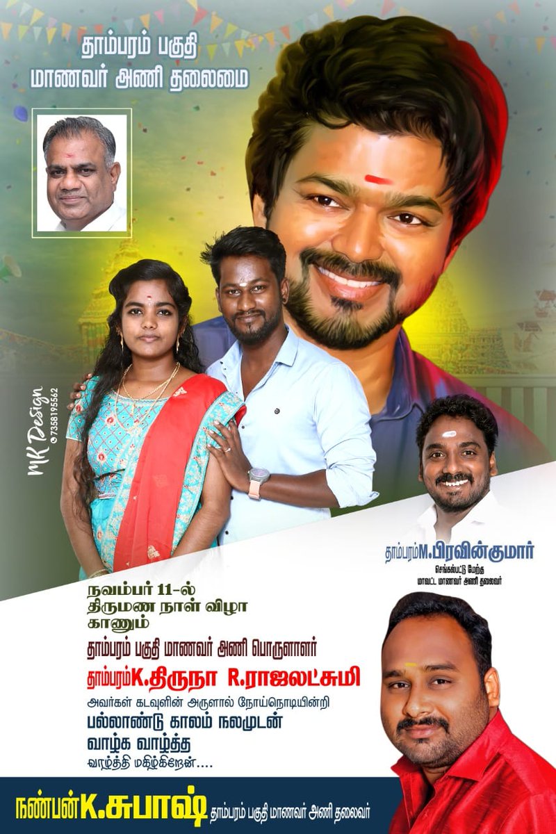 TambaramJd's tweet photo. இன்று,
#தளபதி_விஜய்_அண்ணா அவர்களின் நல்வாழ்த்துக்களுடன்
மக்கள் இயக்க மாநில பொது செயலா���ர் #திரு_புஸ்ஸி_N_ஆனந்து_Ex_MLA அவா்களின் நல்லாசியுடன்  தாம்பரம் பகுதி மாணவரணி பொருளாளர் அன்புநண்பன் #தாம்பரம்_K_திருநா-R_ராஜலட்சுமி அவர்களுக்கு இனிய திருமண நாள் வாழ்த்துகள்.@Jagadishbliss https://t.co/O8I9jLFnfN