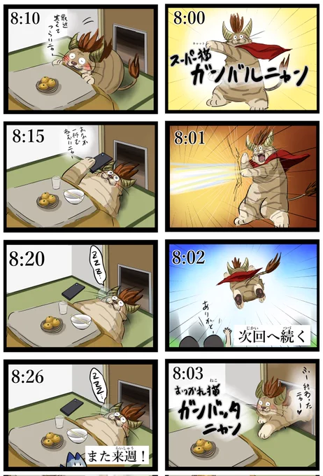 ガンバルニャン(30分番組)。 