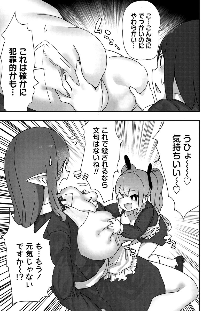 巨娘メイド特別編が公開されました!よろしくお願いします~!🦀🙏
https://t.co/VfvdnLKFRZ #WEBコミックガンマぷらす #わからせ巨娘メイドちゃん #うるうる