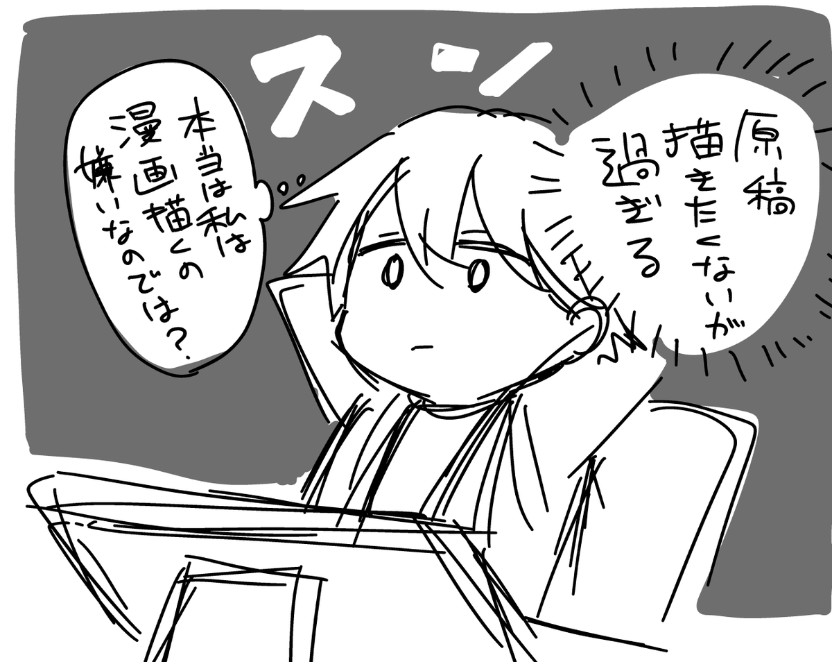 落書き→ネーム(※ただし1校目に限る)→原稿の順にですね
どんどんやる気が落ちていく 