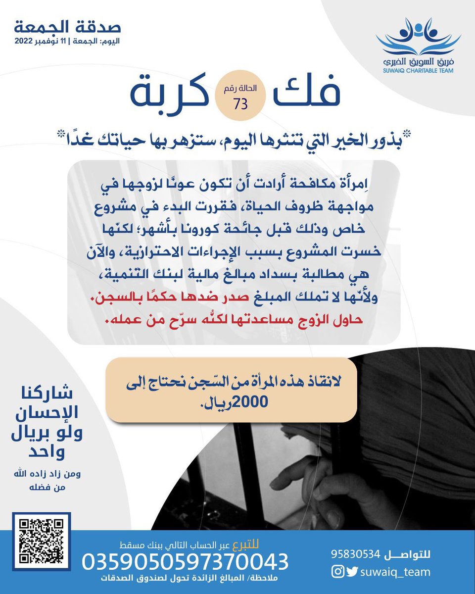 🔴 قد لا تسمح ظروفك بالتبرع ولكن إعادة التغريد بمثابة تبرعك فالدال على الخير كفاعله.
<a href="/Suwaiq_Team/">فريق السويق الخيري</a>