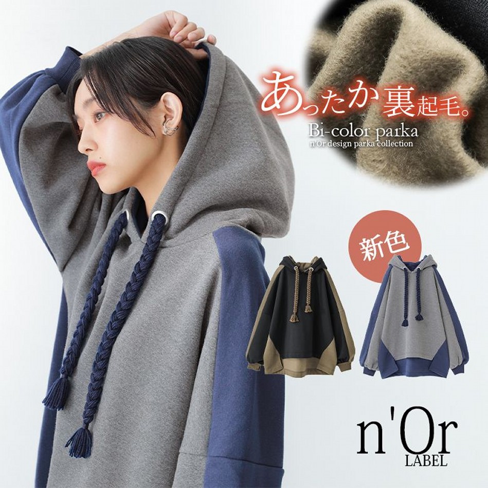 ひねくれ坊 on Twitter: "「三つ編み紐バイカラーパーカー」発売中! http://hinekurebou.crap.jp/?p