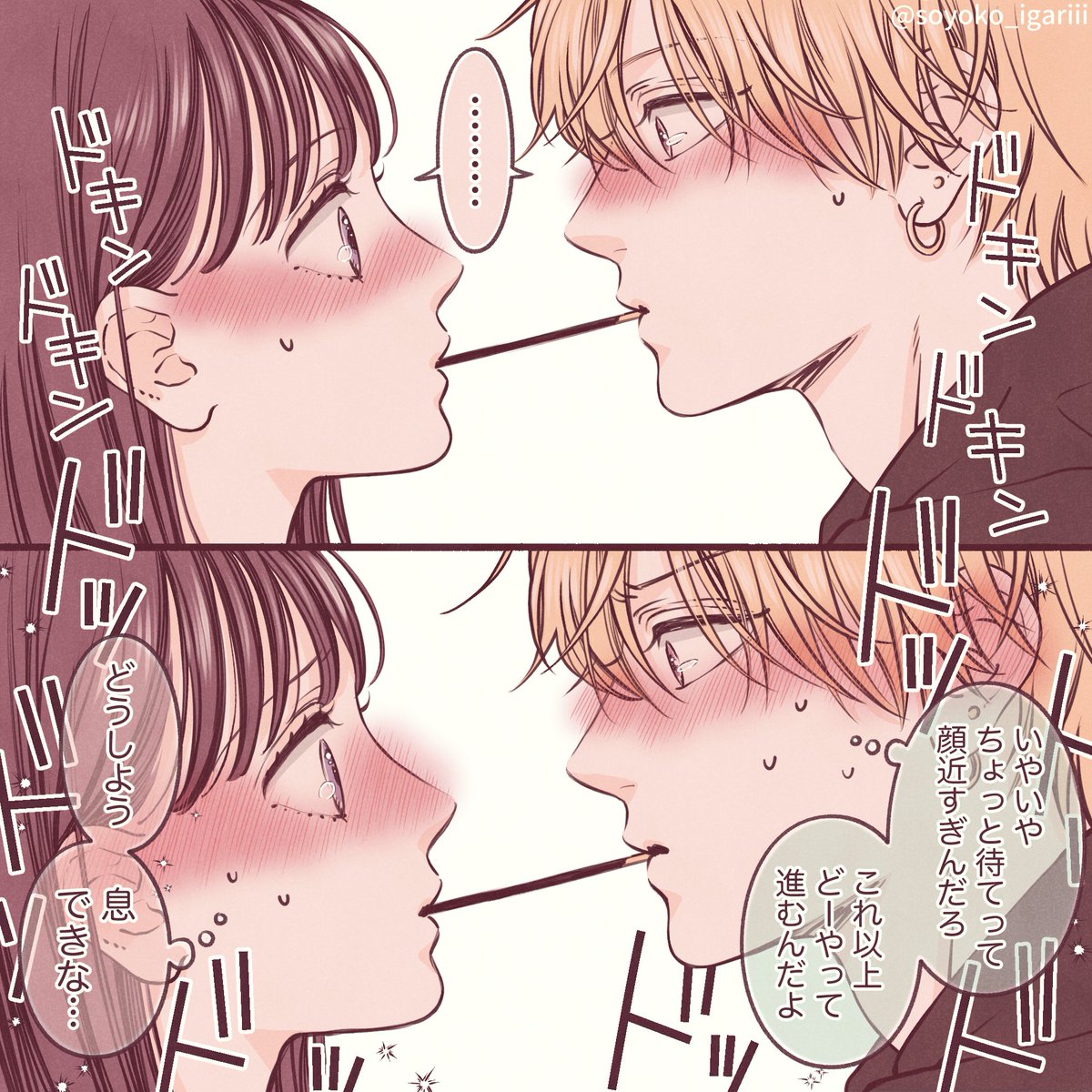 【漫画】両片想いの2人がポッキーゲームをすることになった話(1/2)

#ポッキーの日
#アオイロ・メロディ 