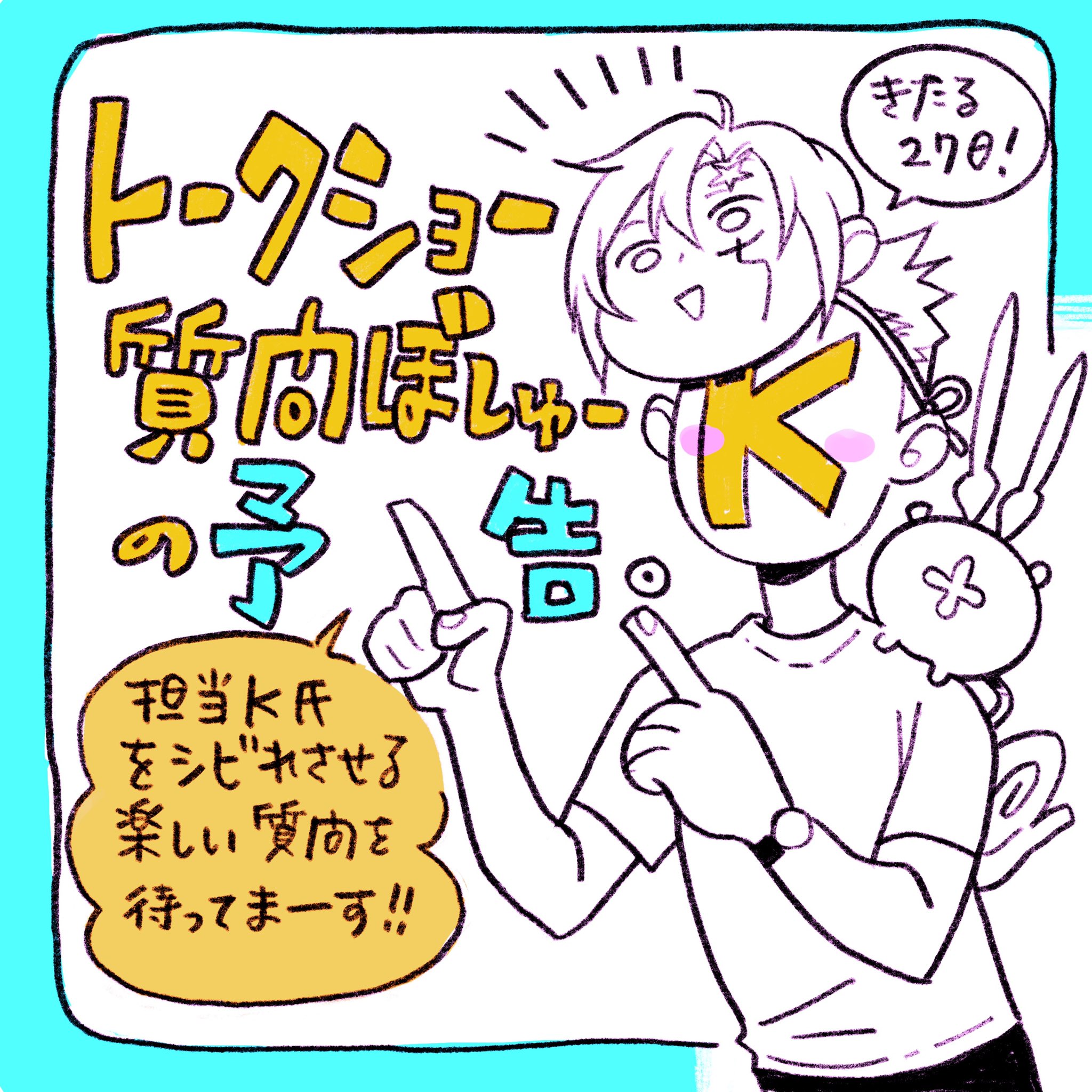 ジャンプsq 編集部 11 27 日 に開催される星野桂先生のトークショーに合わせ 事前に質問を募集します 詳しくは星野 先生のinstagramまで Katsura 5600 か名前で検索してください K T Co G5tyzg3a Twitter
