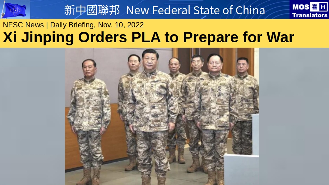 No3Mos's tweet photo. NFSC News | Daily Briefing, November 10, 2022
💥Xi Jinping orders PLA to prepare to war
🔺Three Concerns of a Japanese Friend About the Current World Situations
🔺Saudi Arabia Bets High Odds On Xi's Visit
#taiwanwar
#saudiarabia
#worldsituation
#streetmovement
#militarytraining https://t.co/cZS3OrUPZs