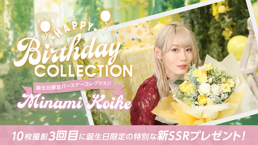 小池美波生誕祭 - Search / X